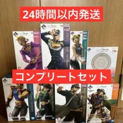 一番くじ ジョジョの奇妙な冒険 フィギュア コンプリートセット