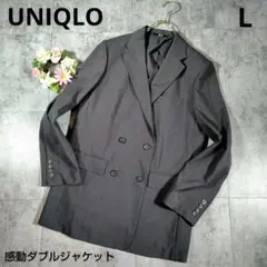 廃盤希少✨ユニクロ　感動ダブルジャケット　リラックスフィット　レディース　L