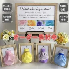 ウェルカムスペースに使えるドレス色当てクイズ　カラードレス