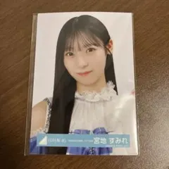 日向坂46 宮地すみれ 生写真 ひな誕祭 - メルカリ