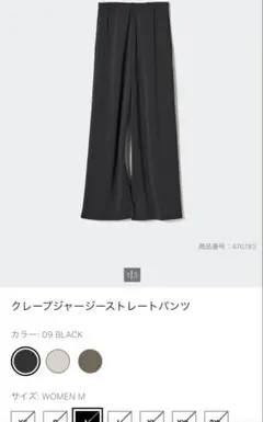 【2024.6購入】ユニクロ クレープジャージーストレートパンツ M ブラック