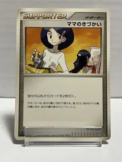 ポケモンカード DP ママのきづかい 1EDのサムネイル