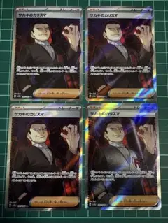 2025年最新】サカキのカリスマの人気アイテム - メルカリ