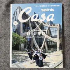 CasaBRUTUS(カ-サブル-タス 2024年6月号