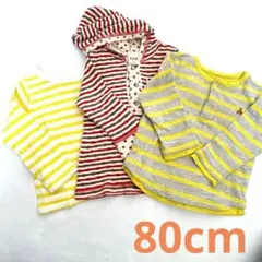 【お得なまとめ売り】長袖 カットソー ロンT ボーダートップス Tシャツ 80