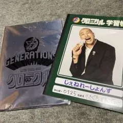 関口メンディー　少年クロニクル学習帳