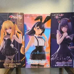 BiCute フィギュア 金色の闇 宝多六花 喜多川海夢３種セット