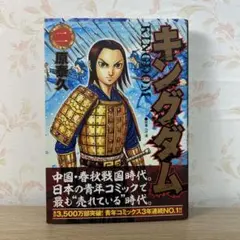 キングダム 原泰久 2 別カバー付き 中古購入品 匿名配送！