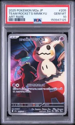 ロケット団のミミッキュ ar PSA10 - メルカリ