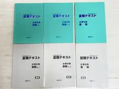 能開センター 小学6年中学校受験 公開模試 2021年9月度 - メルカリ