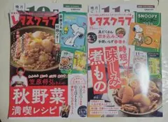 レタスクラブ 2025年10月号 11月号