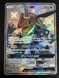 レックウザGX SSR SM8b GXウルトラシャイニー 240/150