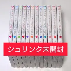 新品未開封 ささやくように恋を唄う 1〜12巻 全巻セット 竹嶋えく 2026年最新】ささ恋全巻の人気アイテム - メルカリ