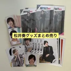 松井奏 グッズまとめ売り