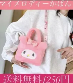 クリスマスプレゼント・ラッピングあり。マイメロディ バッグ ピンクとホワイト