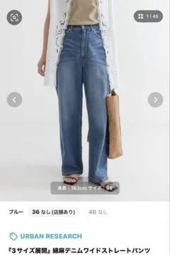URBAN RESEARCH 綿麻デニムワイドストレートパンツのサムネイル