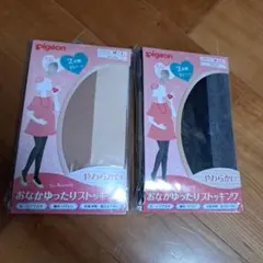 ピジョン　マタニティストッキング　M~L ベージュ、ブラック2枚組2点セットのサムネイル