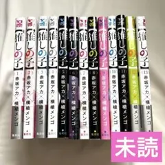 2026年最新】推しの子 初版 1巻の人気アイテム - メルカリ