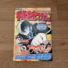 少年サンデー 2003年47号 結界師表紙 - メルカリ