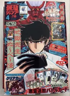 2026年最新】最強ジャンプ4月号の人気アイテム - メルカリ