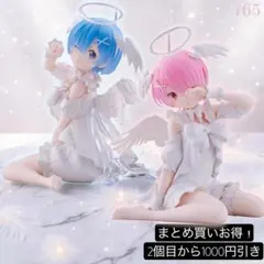 まとめ買い得！Relax time-レム&ラム　Sweet Angel ver.
