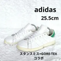 【希少】adidas アディダス スタンスミス GORE-TEX 25.5cm
