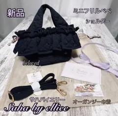 サハバイエリー　sahabyelliee  トートバッグ 𝐬𝐚𝐡𝐚𝐛𝐲𝐞𝐥𝐥𝐢𝐞𝐞 (サハバイエリー)バック【公式