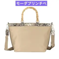 モーダプリンチペ はっ水 バンブーハンドル ２ウェイトートバッグ