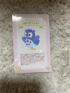 パタパタペッピー