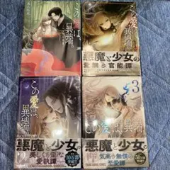 この愛は、異端。 森山絵凪 1〜3巻セット +番外編のサムネイル