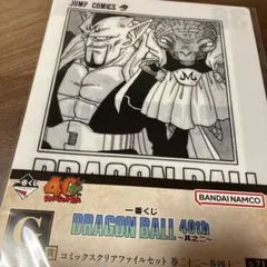 一番くじ　ドラゴンボール　40周年　G賞 クリアファイル　38