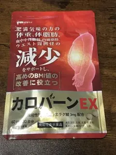 カロバーンEX 30日分 肥満気味の方の体重 体脂肪　ウエスト周りBMI値減少のサムネイル