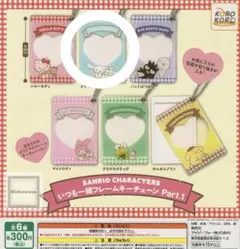 サンリオキャラクター シナモロール