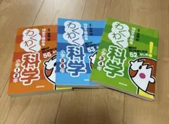 10分で読めるわくわく科学 　3冊