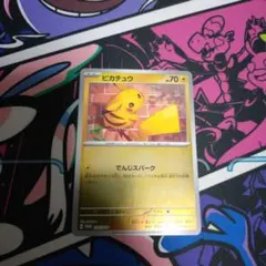 ピカチュウ プロモ でんじスパーク マクドナルド ポケモンカード