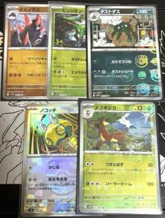 ポケモンカード マスボミラー まとめ売り 5枚セット
