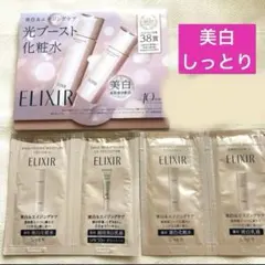 ⑧ELIXIR 美白しっとり　1泊分　サンプルのサムネイル