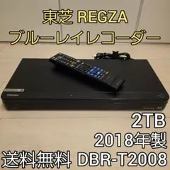 2026年最新】東芝 2TB 3チューナー ブルーレイレコーダー REGZA DBR