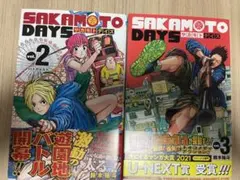 SAKAMOTO DAYS vol.2 & vol.3 初版セット