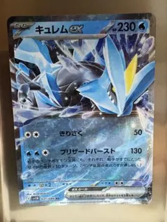 キュレムex SV11B ブラックボルト 031/086のサムネイル