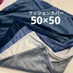 新品 Madizz クッションカバー 4枚（4色）ビロード 50×50 正方形
