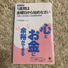 1週間は金曜日から始めない
