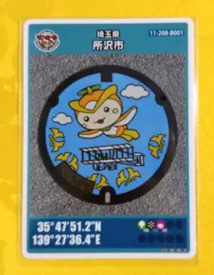 001 マンホールカード 埼玉県所沢市Ｂ 1808 初期ロット