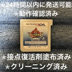 完動品 美品 ⋆✦ 妖怪ウォッチバスターズ 白犬隊 月兎組 3DS カセット