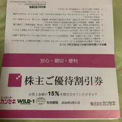2026年最新】ワイルドワン 株主優待の人気アイテム - メルカリ