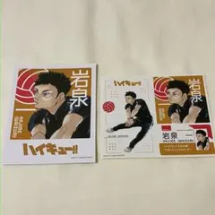 ハイキュー フォトカード＆ステッカーコレクション 岩泉一
