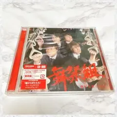 Kis-My-Ft2 赤い果実 - メルカリ
