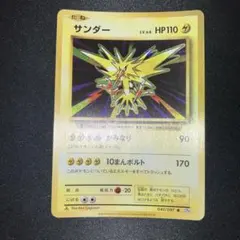 PSA9】サンダー R 旧柄 ポケモンカード 20th - メルカリ