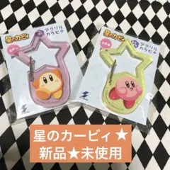 （新品・未使用）星のカービィ 星型　きらきら　アクリルカラビナ