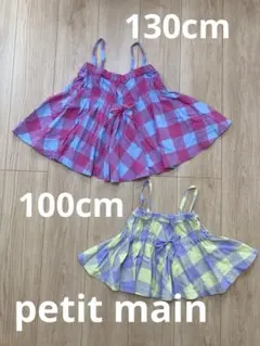petit main 2way スカート 2点 姉妹コーデ130.100